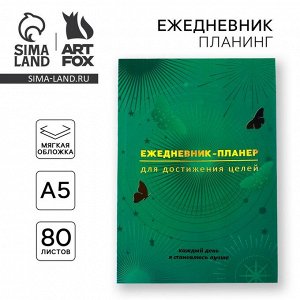 Планер-ежедневник А5, 80 л «Зеленый»