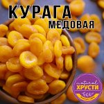 Курага медовая Таджикистан 500 г