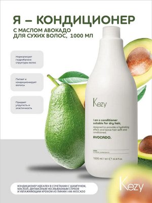 Кондиционер  с экстрактом авокадо для сухих волос  I am AVOCADO 1000  мл
