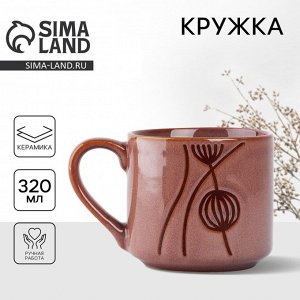 Кружка керамическая Дорого внимание «Абстракция», 320 мл