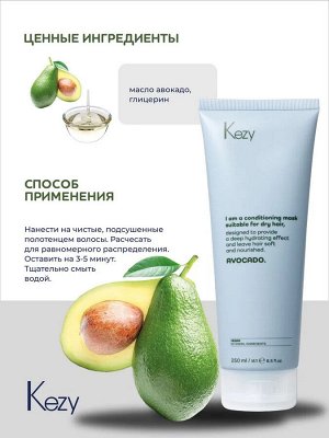 Кондиционирующая маска с маслом авокадо для очень сухих волос KEZY I am AVOCADO 250 мл