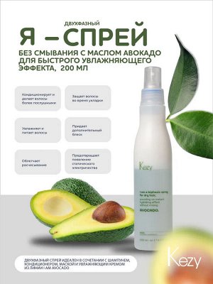 Спрей двухфазный без смывания с маслом авокадо для быстрого увлаж KEZY I am AVOCADO 200 мл