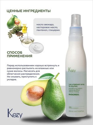 Спрей двухфазный без смывания с маслом авокадо для быстрого увлаж KEZY I am AVOCADO 200 мл