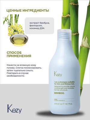 Шампунь с экстрактом бамбука для объема и укрепления тонких волос KEZY I am BAMBOO 375 мл