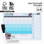 Планер магнитный А4 и стирающийся маркер«Енотик».