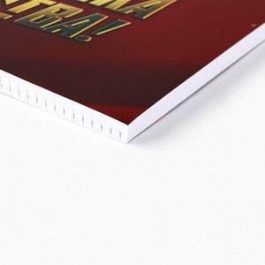 Ежедневник «С днем защитника отечества. 23 февраля», А5, 64 листа, недатированный, в точку