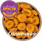 Курага солнечная Таджикистан 500 г