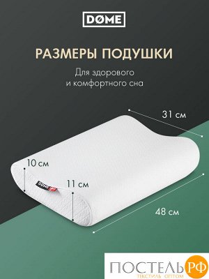 Подушки Dome СКИВЕ ЭРГО, Анатомическая, 31х48 (Эргономичная)
