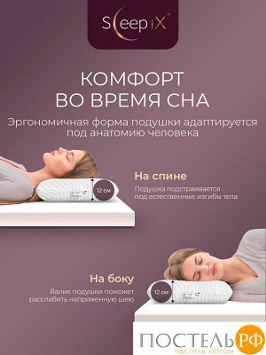 Подушки Sleep iX ТАХАРА КЛАССИК КУЛ, Анатомическая, 41х60 (Эргономичная)