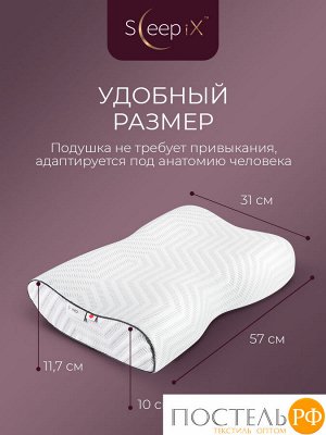Подушки Sleep iX АМЕЯ ЭРГО КУЛ, Анатомическая, 31х57 (Эргономичная)