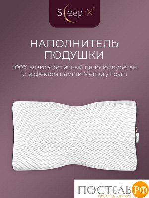 Подушки Sleep iX АМЕЯ ЭРГО КУЛ, Анатомическая, 31х57 (Эргономичная)