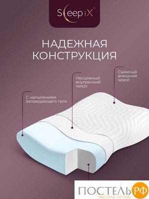 Подушки Sleep iX АМЕЯ ЭРГО КУЛ, Анатомическая, 31х57 (Эргономичная)