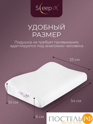 Подушки Sleep iX НАРИТА ОРТО, Анатомическая, 33х54 (Эргономичная)