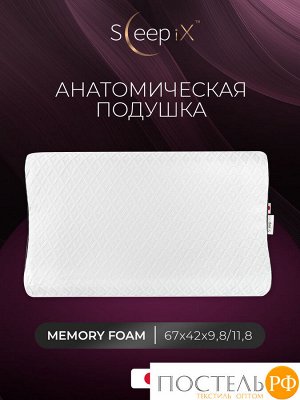 Подушки Sleep iX ДЖУН ЭРГО КУЛ, Анатомическая, 42х67 (Эргономичная)