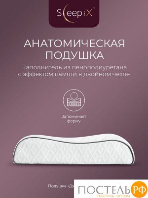 Подушки Sleep iX ДЖУН ЭРГО КУЛ, Анатомическая, 42х67 (Эргономичная)