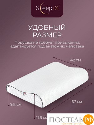 Подушки Sleep iX ДЖУН ЭРГО КУЛ, Анатомическая, 42х67 (Эргономичная)
