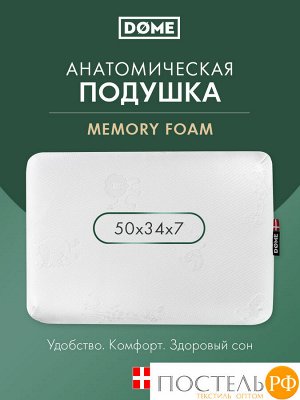 Подушки Dome ТИСТЕД КЛАССИК, Анатомическая, 34х50 (Эргономичная)