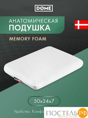 Подушки Dome ТИСТЕД КЛАССИК, Анатомическая, 34х50 (Эргономичная)