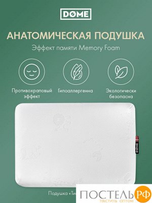 Подушки Dome ТИСТЕД КЛАССИК, Анатомическая, 34х50 (Эргономичная)