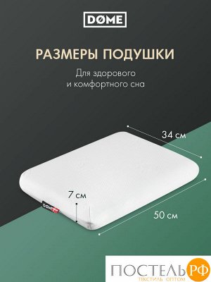 Подушки Dome ТИСТЕД КЛАССИК, Анатомическая, 34х50 (Эргономичная)