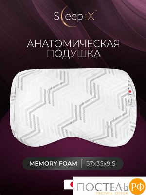 Подушки Sleep iX МИОКО, Анатомическая, 35х57 (Эргономичная)