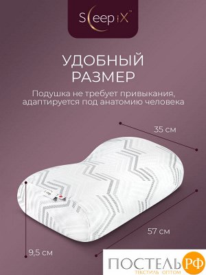 Подушки Sleep iX МИОКО, Анатомическая, 35х57 (Эргономичная)