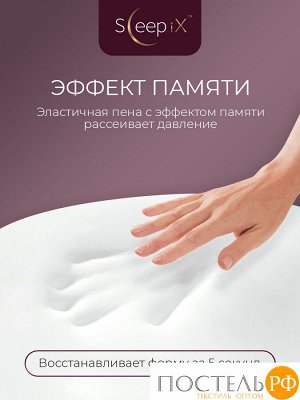 Подушки Sleep iX МИОКО, Анатомическая, 35х57 (Эргономичная)
