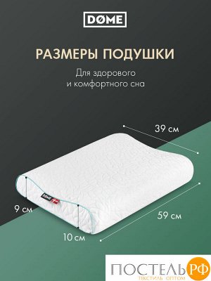 Подушки Dome ВЕЙЛЕ ЭРГО, Анатомическая, 39х59 (Эргономичная)