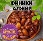 Финики сушеные с косточкой Деглет Нур АЛЖИР 500 г