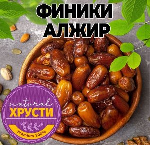Финики сушеные с косточкой Деглет Нур АЛЖИР 500 г
