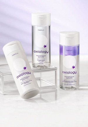 Двухфазное средство для снятия макияжа с глаз «Кислородное дыхание» Oxiology