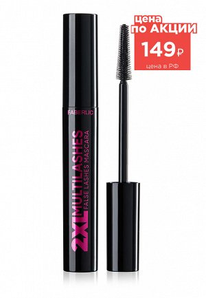 Тушь с эффектом накладных ресниц 2XL Multilashes