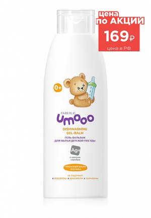 Гель-бальзам для мытья детской посуды Umooo