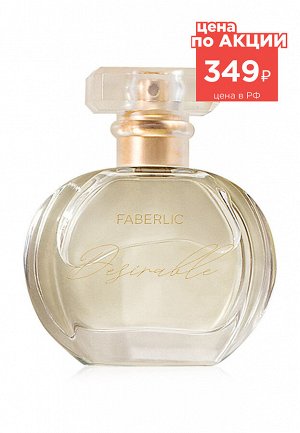 Парфюмерная вода для женщин Desirable