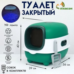 Туалет закрытый с УФ-лампой для уничтожения запаха 39 х 56 х 40 см, зелёный