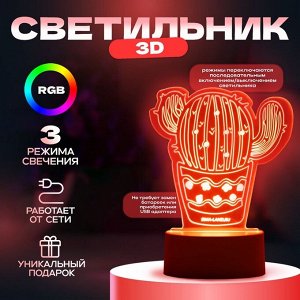 Светильник 3D RISALUX «Кактус», LED-ночник, белый 14x9.5x15 см