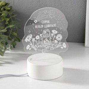 Светильник 3D RISALUX «Нельзя сдаваться», LED-ночник, RGB, от сети