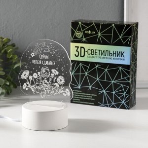 Светильник 3D RISALUX «Нельзя сдаваться», LED-ночник, RGB, от сети