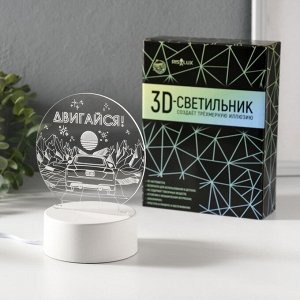 Светильник 3D RISALUX «Двигайся», LED-ночник, RGB, от сети