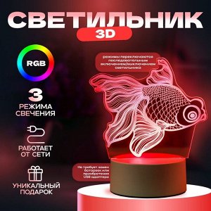 Светильник 3D RISALUX «Рыбка», LED-ночник, RGB, от сети, 9.5x15x16.5 см