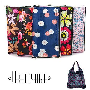 Складная сумка — шоппер «Цветочки»