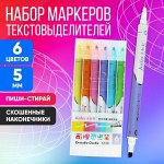 Набор маркеров-текстовыделителей «Пиши - стирай» 6 цветов, наконечники скошенные, 5 мм