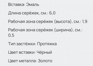 Серьги