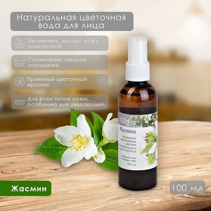 AASHA HERBALS Jasmine floral water spray Вода цветочная Жасмин спрей 100мл