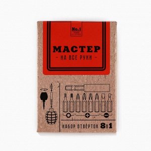 Подарочный набор инструментов в гранате «Мастер», 8 в 1