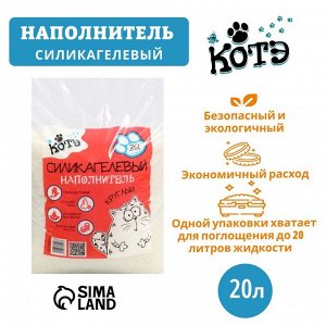 Наполнитель силикагелевый "Котэ", круглый, 20 л