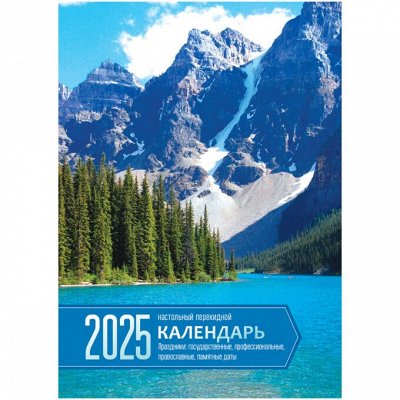 Датировка 2025. Календари. Ежедневники. Для дома и офиса