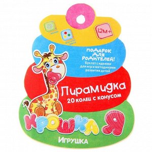 Пирамидка детская большая «Гигант», пластик, 20 колец с конусом, 87 см