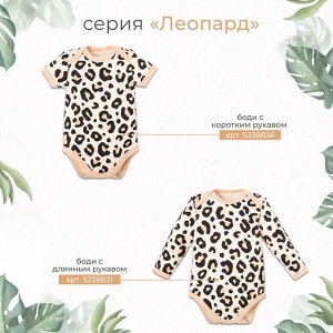 Шапка детская «Крошка Я. Леопард»