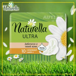 NATURELLA Ultra Женские гигиенические прокладки ароматизированные Camomile Normal Single, 10 шт